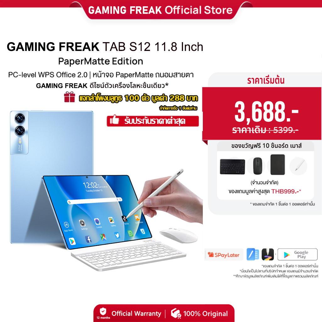 【แถมฟรี เมาส์+คีย์บอร์ด+เคส】GAMING FREAK แท็บเล็ต S12 Pro แท็บเล็ต รองรับซิมการ์ด หน้าจอ 11.8" FHD+ Eye รับประกัน1ป