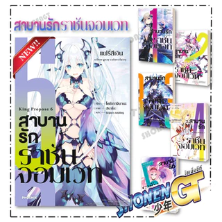 หนังสือ สาบานรักราชันจอมเวท เล่ม 1-6 (LN)แยกเล่มไลท์โนเวล-LN สำนักพิมพ์ PHOENIX-ฟีนิกซ์