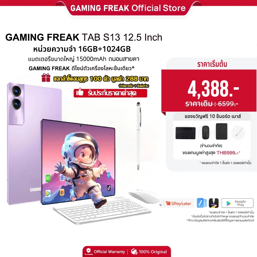 ส่งลำโพงบลูทูธ 】 2026 GAMING FREAK S13 แท็บเล็ตหน้าจอใหญ่ 12.5" FHD+ จอสว่างคมชัด ชิปเซ็ตประสิทธิภาพสูง 5G/WiFi 16GB+1TB