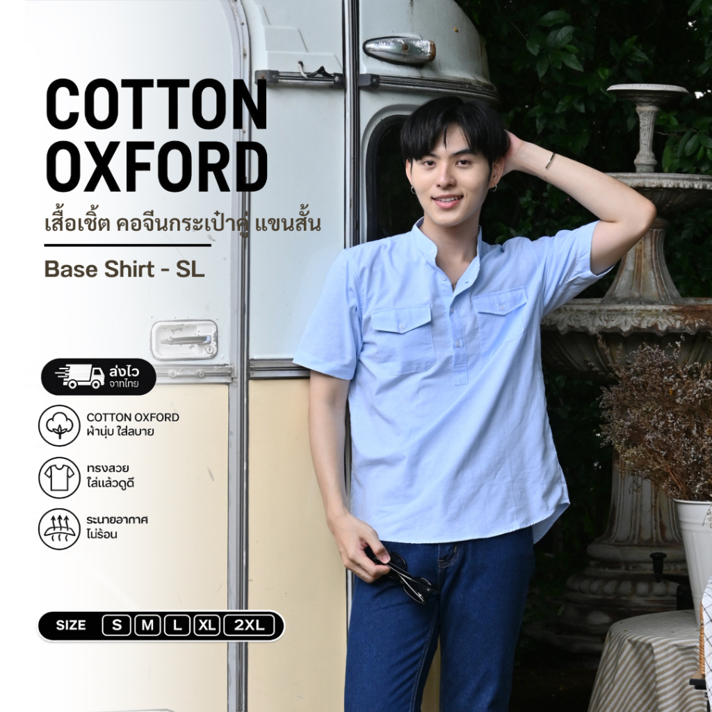 เสื้อเชิ้ต คอจีนกระเป๋าคู่ แขนสั้น | Smart.shirt