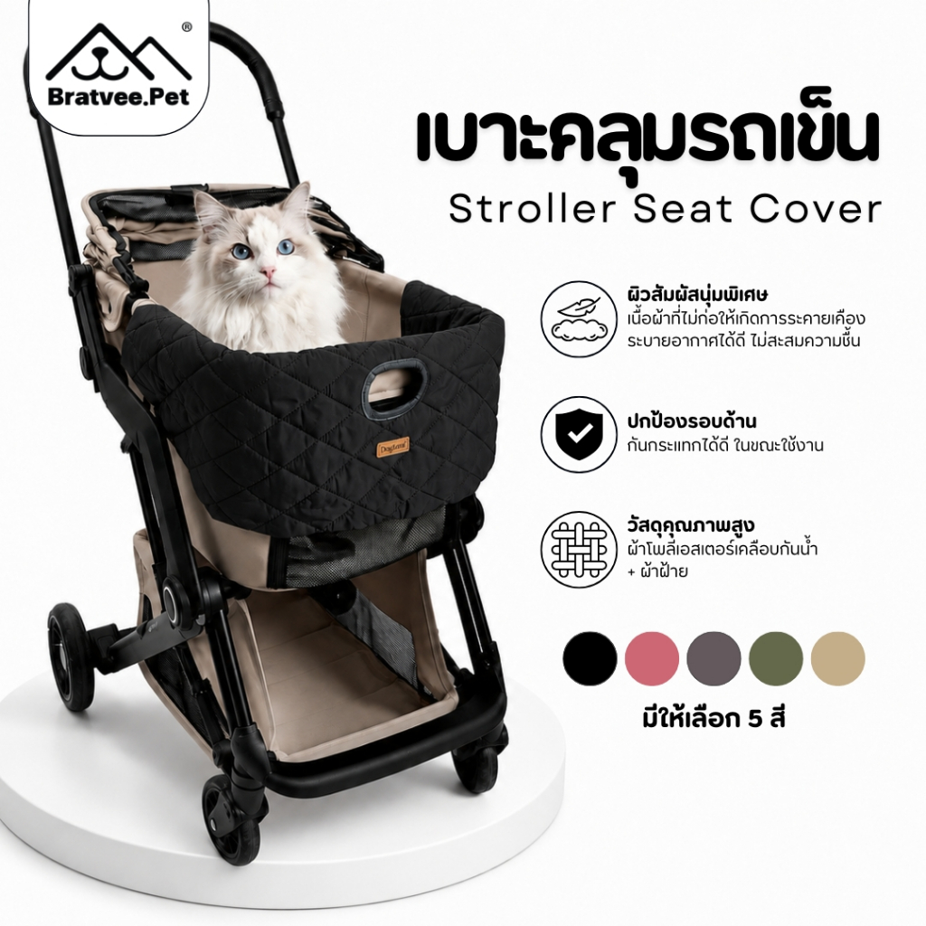 [Bratvee] เบาะคลุมรถเข็นสัตว์เลี้ยง กันน้ำ กันรอยขีดข่วน เบาะรองรถเข็นสุนัข หนาทนทาน แบรนด์DogLemi