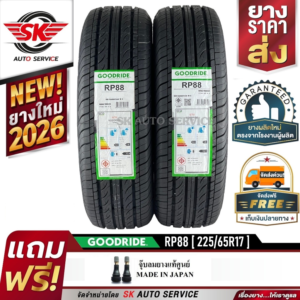 GOODRIDE ยางรถยนต์ 225/65R17 (เก๋ง/กระบะ ขอบ17) รุ่น RP88 2 เส้น (ใหม่กริ๊ปปี 2026)