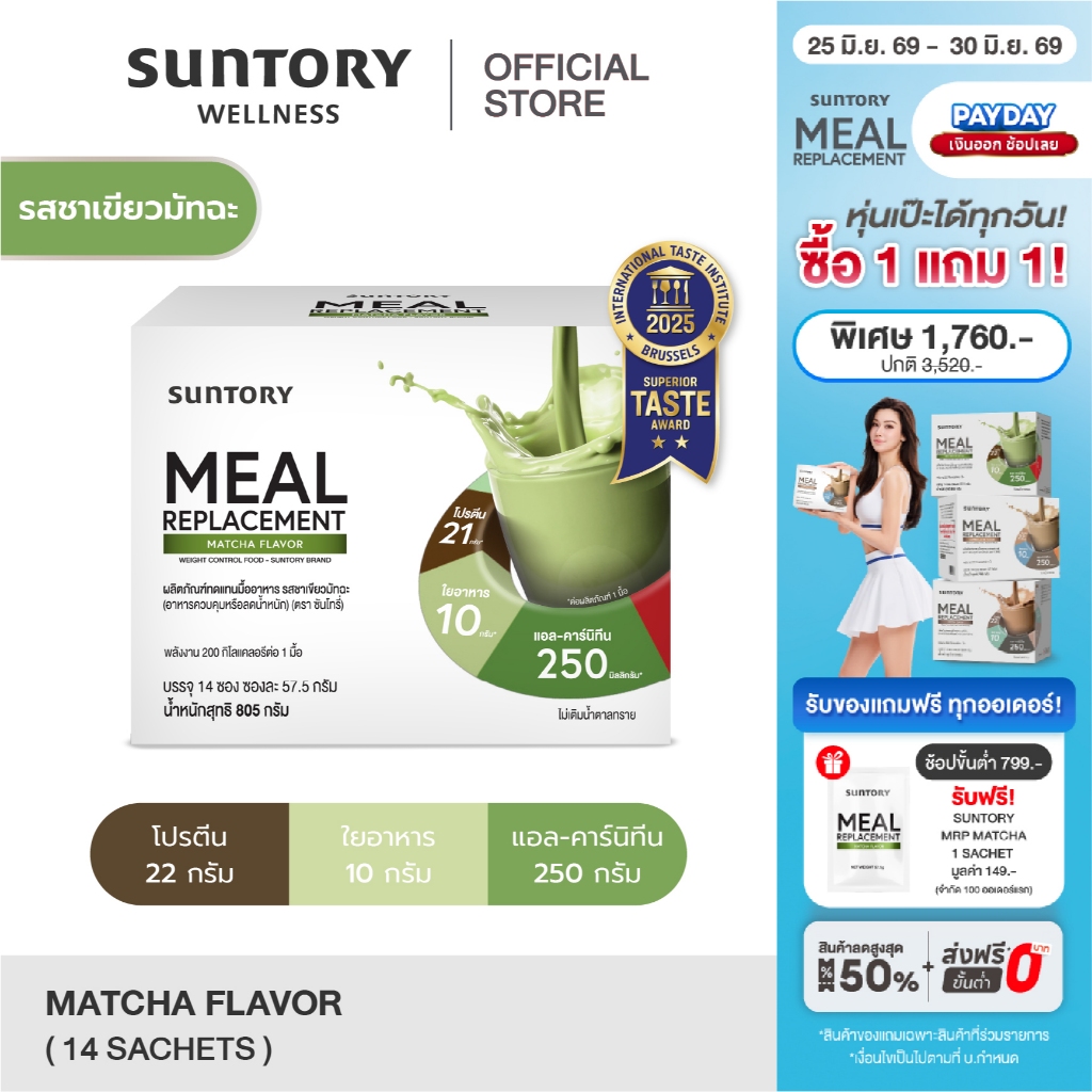 Suntory Meal Replacement รสชาเขียวมัทฉะ (14 ซอง/ กล่อง) - Suntory MRP ผลิตภัณฑ์ทดแทนมื้ออาหาร ควบคุมลดน้ำหนัก exp.02-27