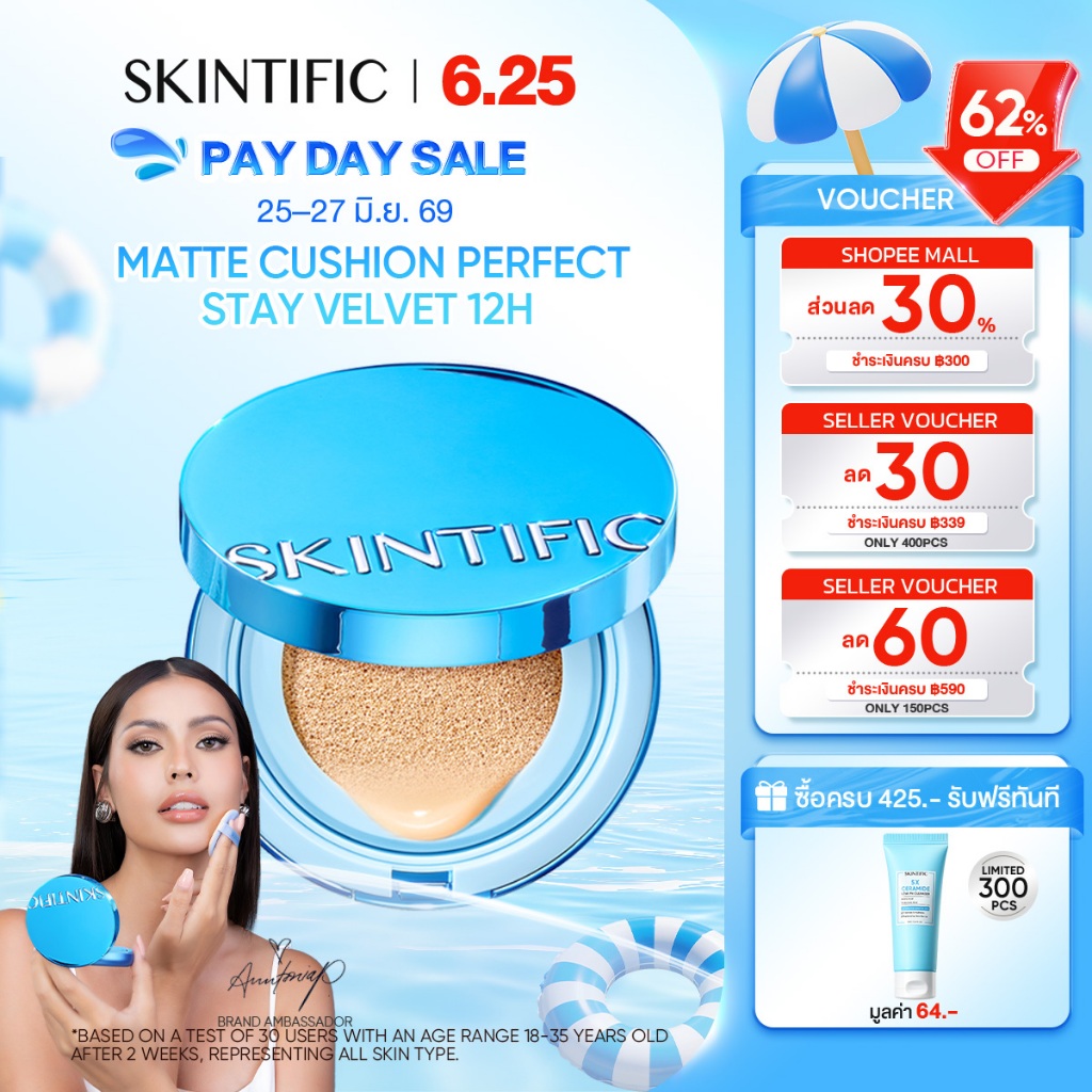 【ANNTONIA'S PICK】SKINTIFIC Perfect Stay Velvet Matte Cushion คูชชั่นตลับ สีฟ้า คุชชั่น ให้การปกปิด แมตต์ติ