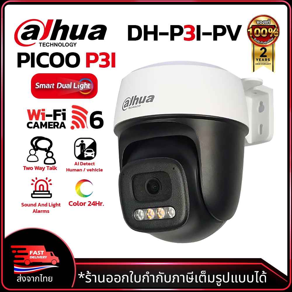 DAHUA กล้องวงจรปิด Wi-Fi รุ่น PICOO P3I-PV ความละเอียด 3MP ภาพสี24ชม. ดูออนไลน์ได้ Two-Way +Alarm รูปที่ 1