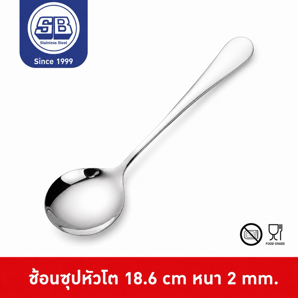 SB Stainless ช้อนซุป ช้อนซุปหัวโต ช้อนซุปยาว 18.5 cm SPL050