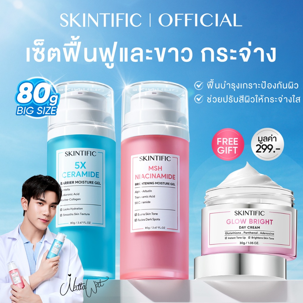 【ซื้อ 2 แถม 1】SKINTIFIC 2pcs moisturizer 5เอ็กซ์ เซราไมด์ มอยส์เจอร์ ครีมทาหน้า ไนอาซินาไมด์ โทนอัพ มอยเจอร์ไรเซอร์