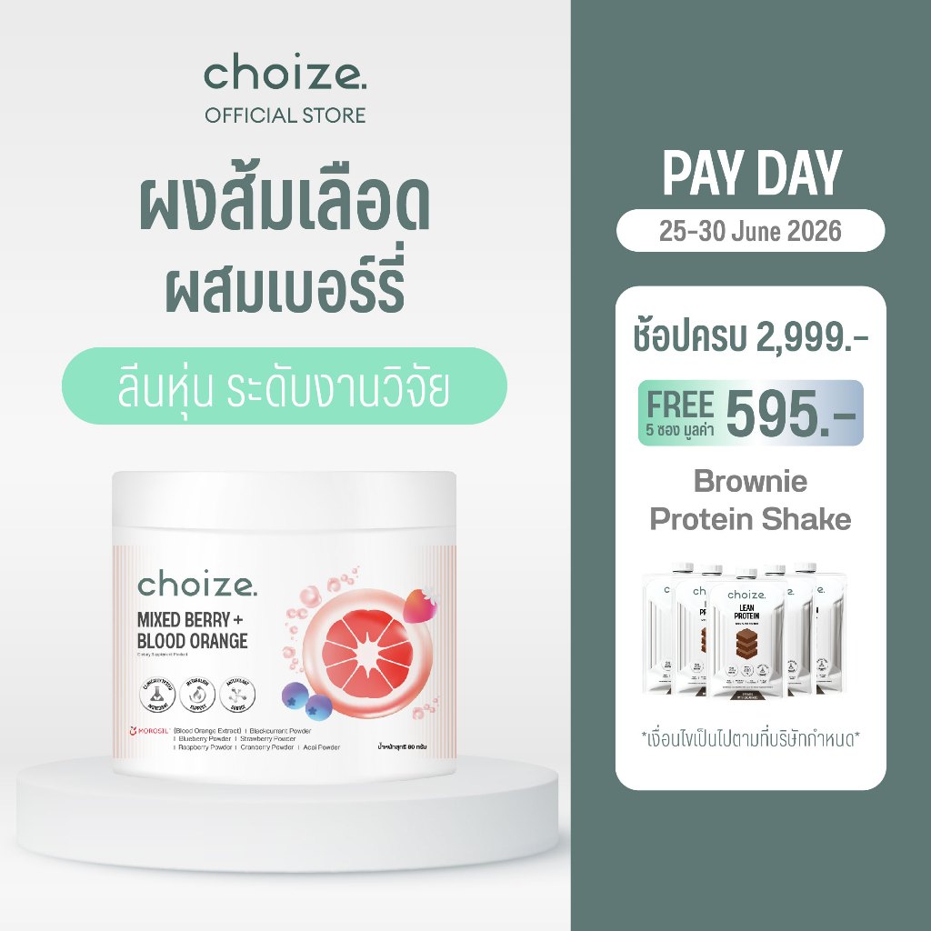 choize Mixed berry & Blood orange powder ผงเบอร์รี่ 7 ชนิด
