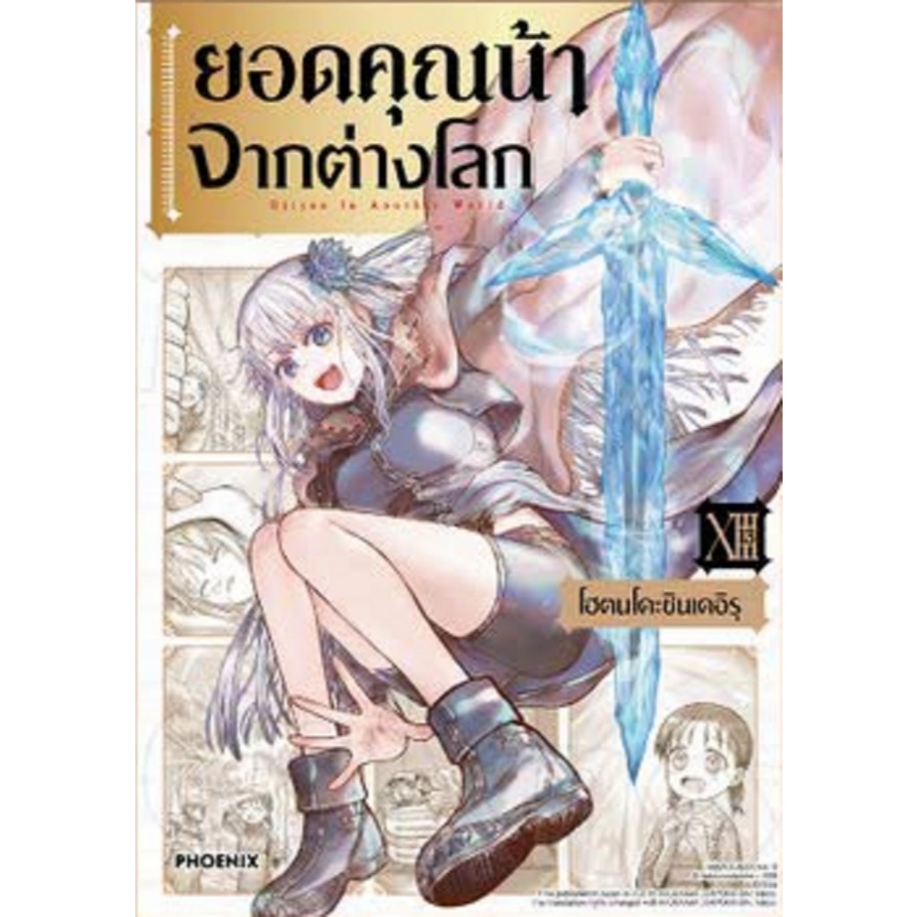 ยอดคุณน้าจากต่างโลก Isekai Ojisan