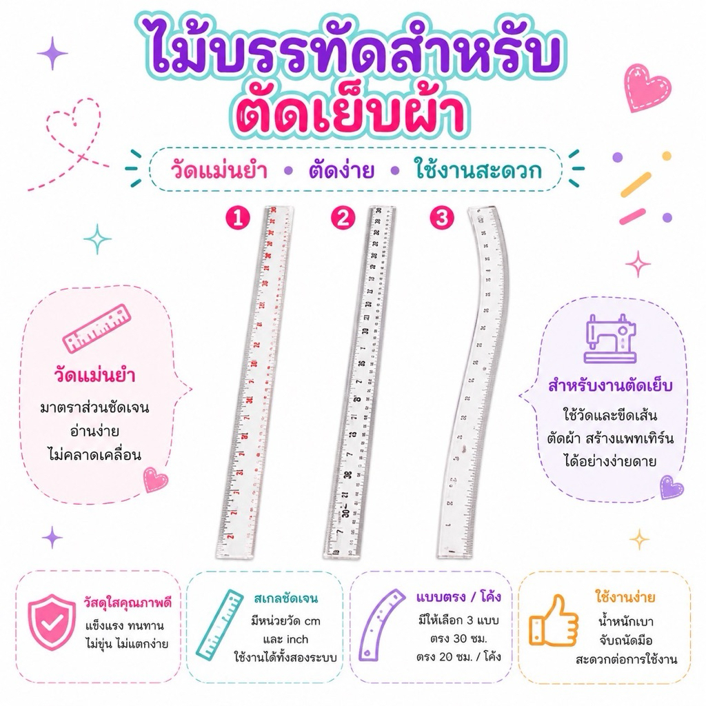 (12ชิ้น)ไม้บรรทัดพลาสติกยาว 24 นิ้ว ตรง -โค้ง ราคาต่อ12ชิ้น