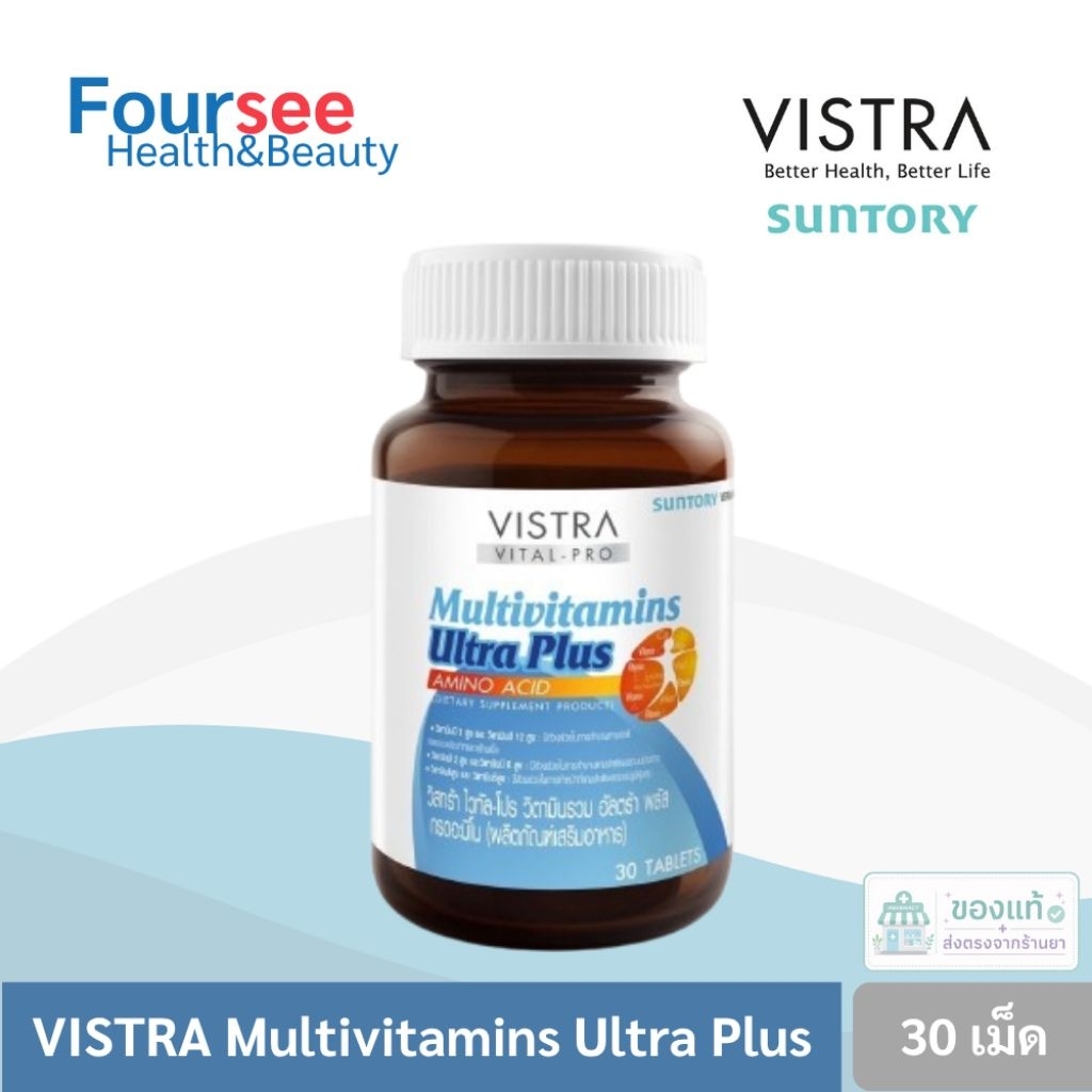 สูตรใหม่ Vistra VITAL-PRO Multivitamins Ultra Plus 30 เม็ด กรดอะมิโน วิตามินรวมบำรุงร่างกาย