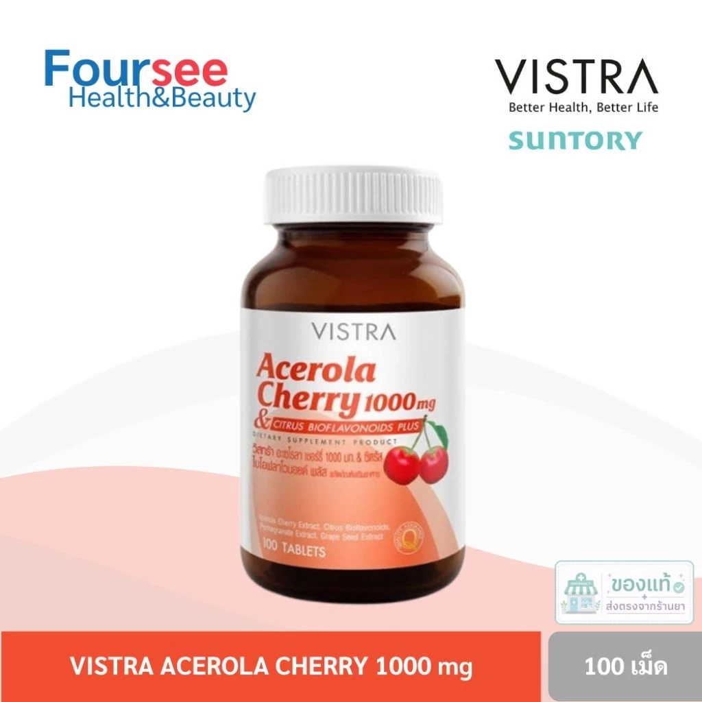 VISTRA Acerola cherry 1000 mg 100 / 150 เม็ด วิสทร้า วิตามินซี ภูมิแพ้ กระจ่างใส อาหารเสริม