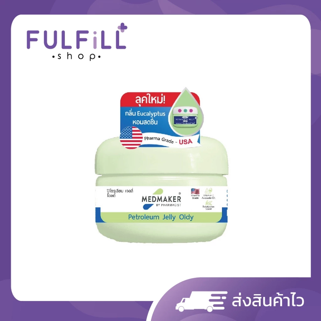 MEDMAKER Petroleum Jelly Oldy 50g เมดเมเกอร์ ปิโตรเลียม เจลลี่ โอลดี้