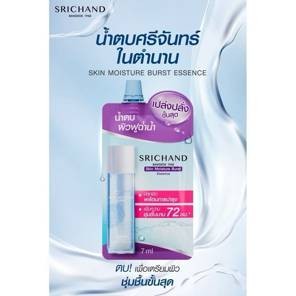 SRICHAND - Skin Moisture Burst Essence (150ml.) ศรีจันทร์  น้ำตบเอสเซ้นส์