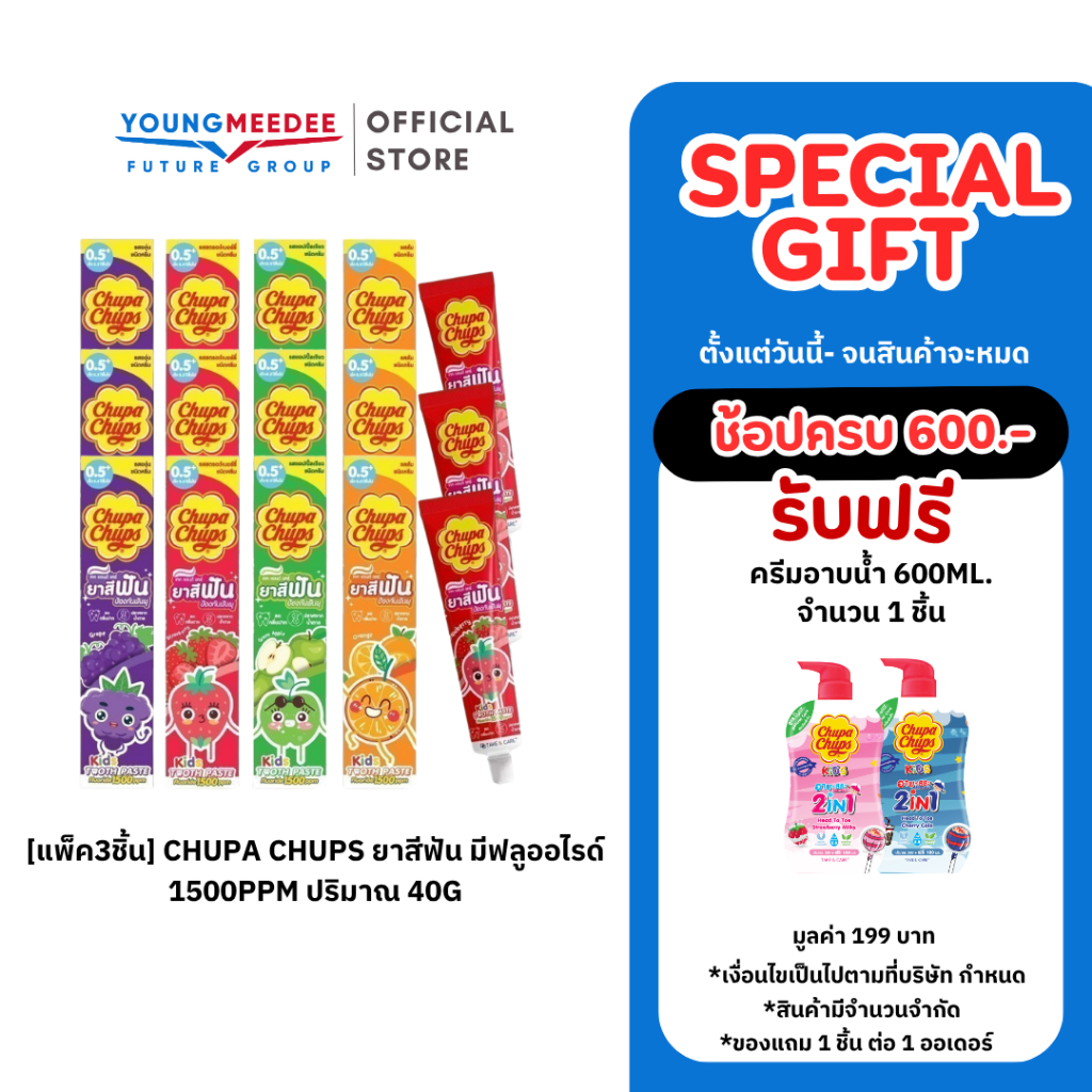 [แพ็ค3ชิ้น] Chupa Chups ยาสีฟัน มีฟลูออไรด์ 1500ppm ปริมาณ 40g