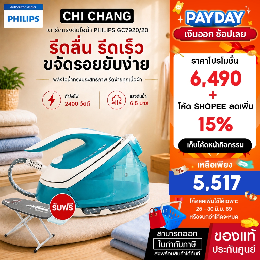 Philips PerfectCare Compact Plus เตารีดแรงดันไอน้ำ GC7920/20
