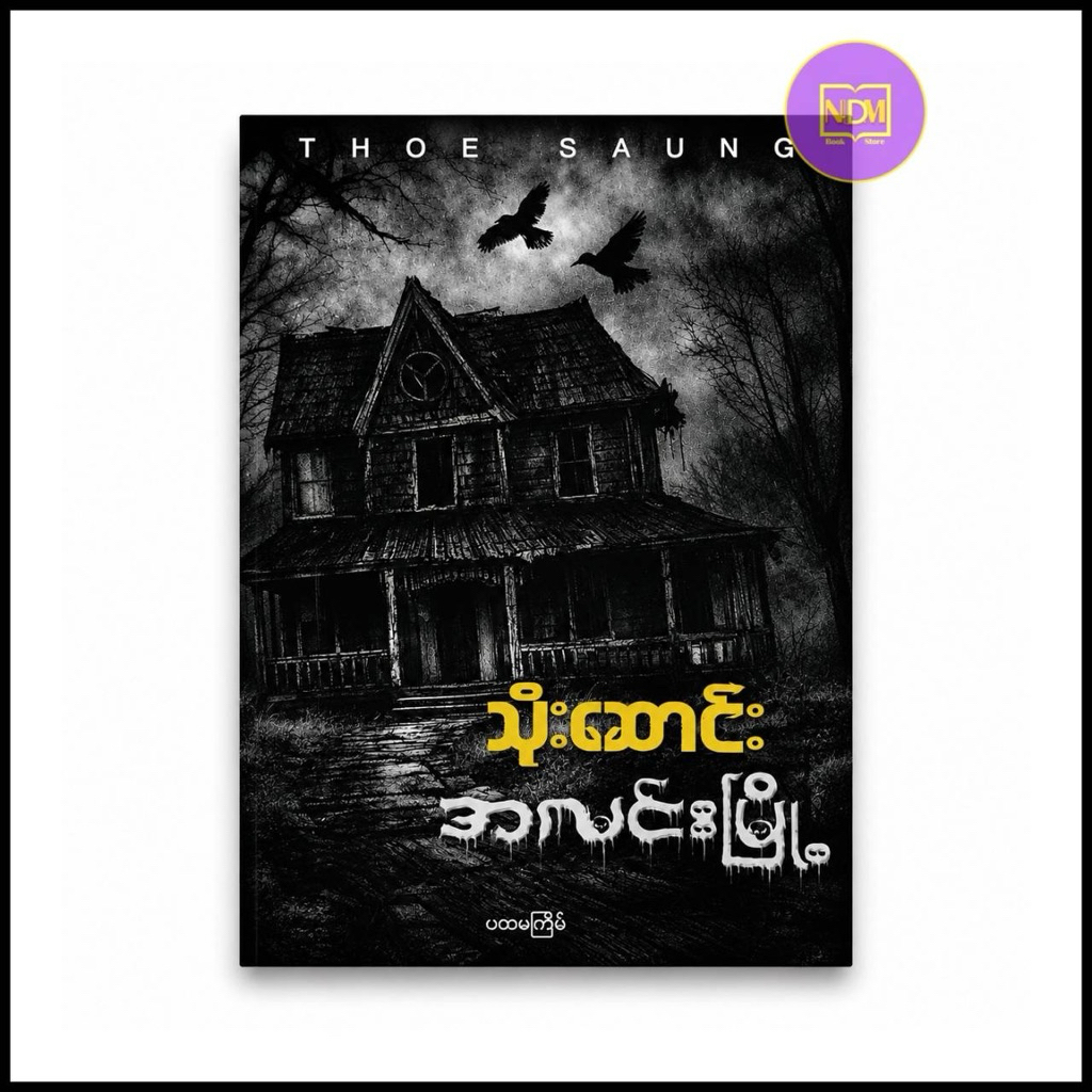 Thoe Song book - MyanmarBook