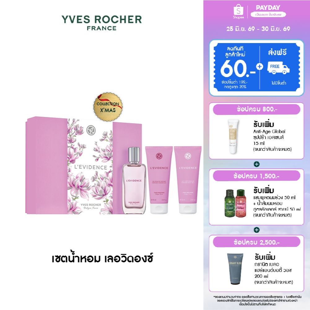 อีฟ โรเช Yves Rocher Collection X'mas L'evidence Gift Set เซตน้ำหอม เลอวิดองซ์