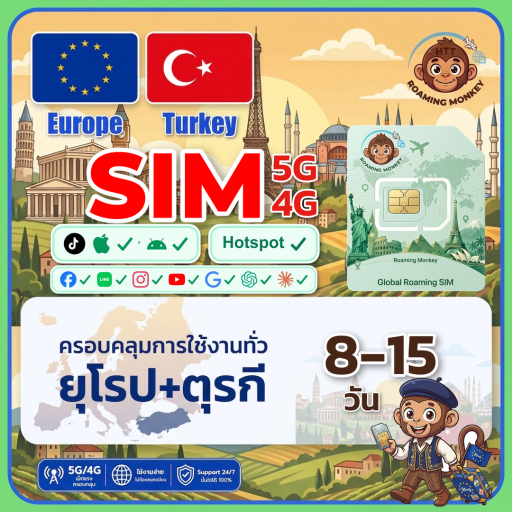 [SIM] Europe+Turkey  4G/5G 8-15 วัน ซิมยุโรป ท่องเที่ยว ยุโรป และ ตุรกี ซิมเดินทาง โดย RoamingMonkey