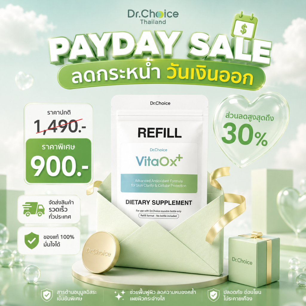 Payday [เขียวซอง Refill] VitaOx+ Refill package Dr. Choice Thailand