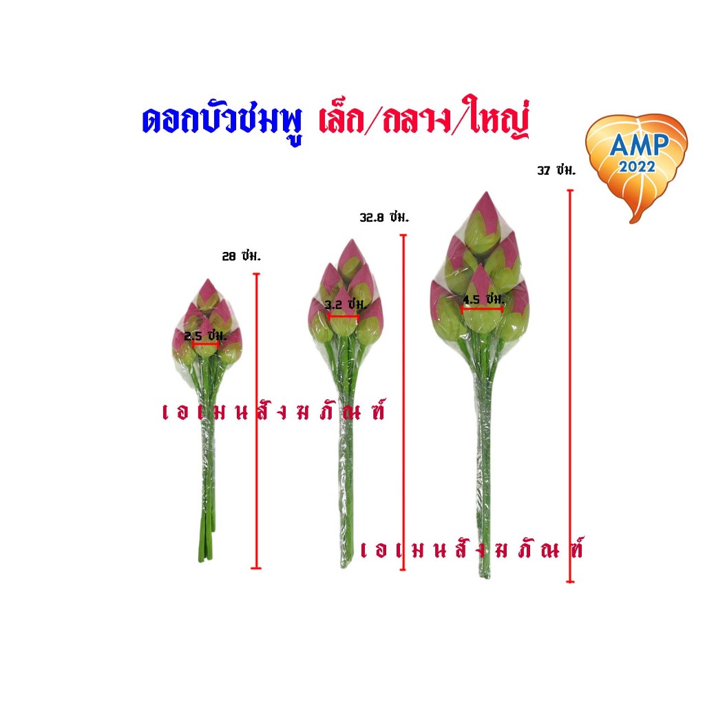 ดอกบัวไหว้พระ ดอกบัวชมพู ดอกไม้ประดิษฐ์ เล็ก กลาง ใหญ่ (ราคาต่อ 6 ดอก )