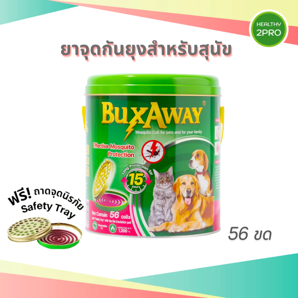 Buxaway บักซ์อเวย์ ยาจุดกันยุง สำหรับสัตว์เลี้ยง 56 ขด คุ้มสุด ฟรีถาดจุดนิรภัย