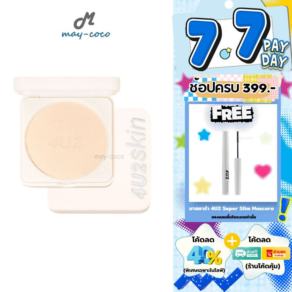 ถูก/แท้/มีไลฟ์ แป้ง 4U2 Pro Skin Longwear Foundation Powder SPF50+ PA++++ แป้งผิวโปร แป้งผสมรองพื้น ปกปิด เบลอรูขุมขน