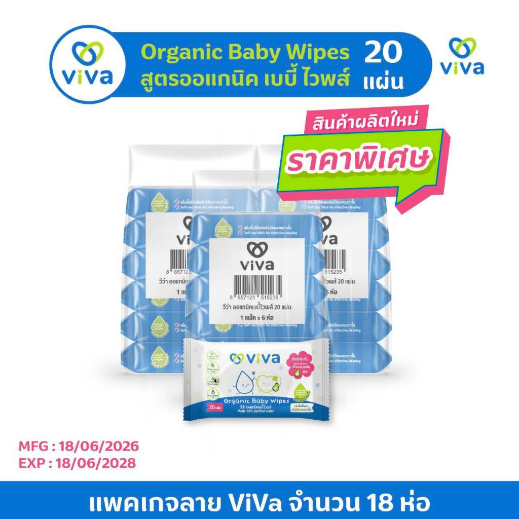 ViVa วีว่า Organic Baby Wipes 20 แผ่น [แพ็ค 18 ห่อ] สูตรออแกนิค [ลาย VIVA] EXP:18/06/28