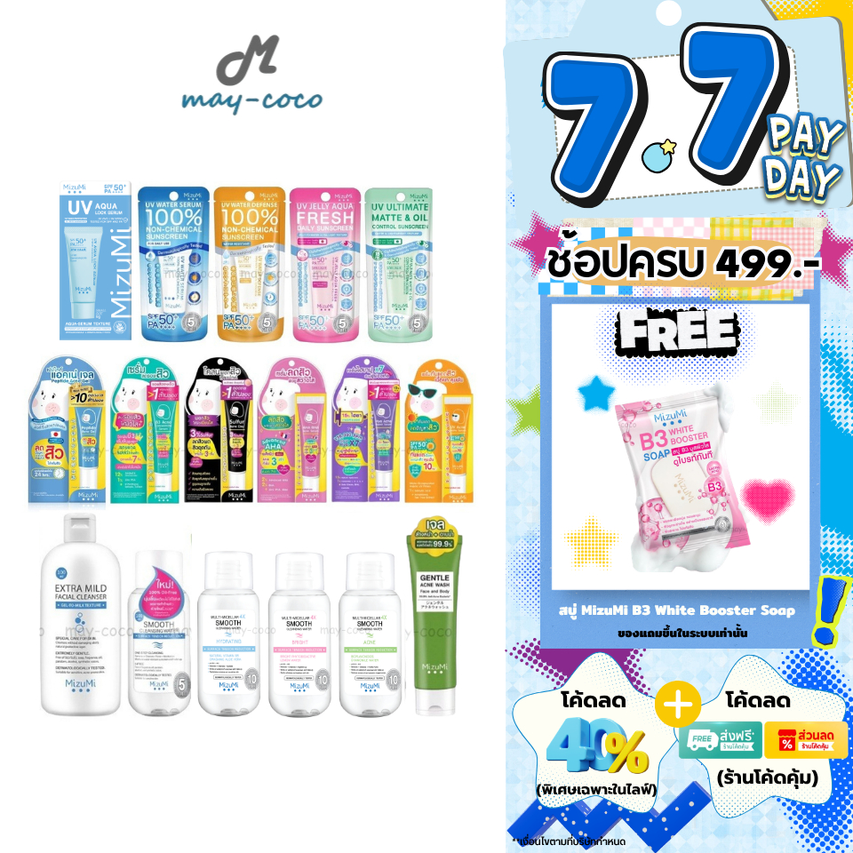 ถูก/แท้/มีไลฟ์ MizuMi มิซึมิ กันแดด เจลแต้มสิว ลดรอย เจลล้างหน้า UV Water Serum Gentle Acne Wash Extra Mild