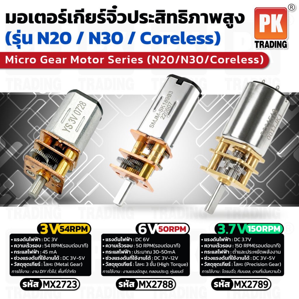N20 มอเตอร์ ขนาด 3V กับ 6V เป็น Mini Motor มอเตอร์เกียร์ ชนิดโลหะ ราคาต่อชิ้น