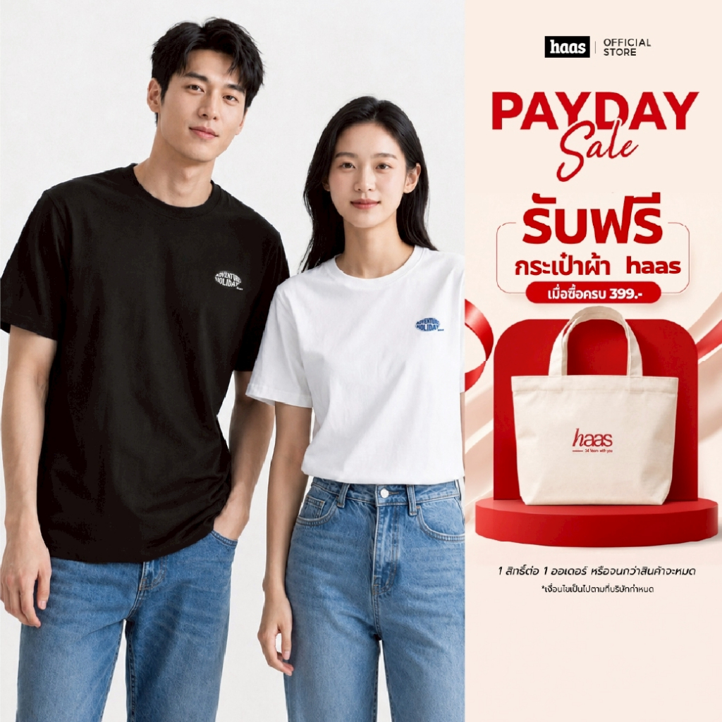 haas เสื้อยืดรุ่นใหม่ สกรีน Adventure Holiday รหัส SBSK2727