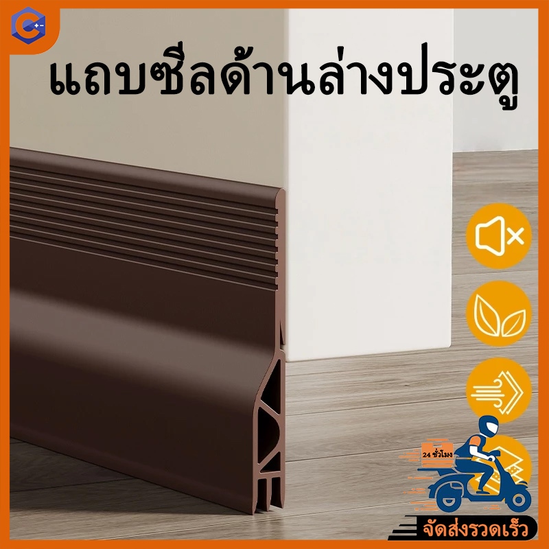 [จัดส่งในกทม]ที่กั้นประตู ยางนุ่มกันเสียง+กันลม+กันฝุ่น+กันแมลงสาบ กาวในตัว ติดง่าย ไม่ต้องเจาะ แถบสามชั้นทนทาน