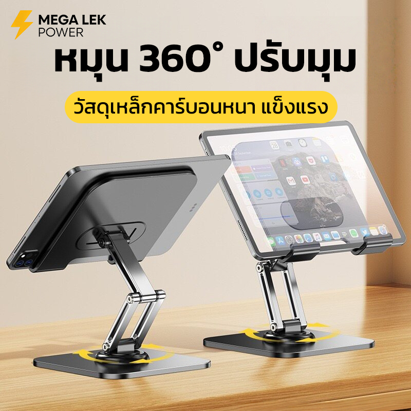 [สต็อกไทย] ที่วางไอแพด ขาตั้งแท็บเล็ต โลหะหนาพิเศษ วาดรูปไม่สั่น หมุน 360° พับเก็บได้ เข้ากันได้ 4-13 นิ้ว