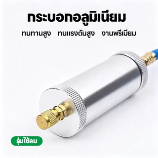 กระบอกฉีดน้ำมันคอมแอร์ 60ml ระบบนิวเมติกส์ (ใช้ลม) หัวฉีดสีย้อมแอร์รถยนต์ Liquid Coolant Filler Tube เกลียว 1/4