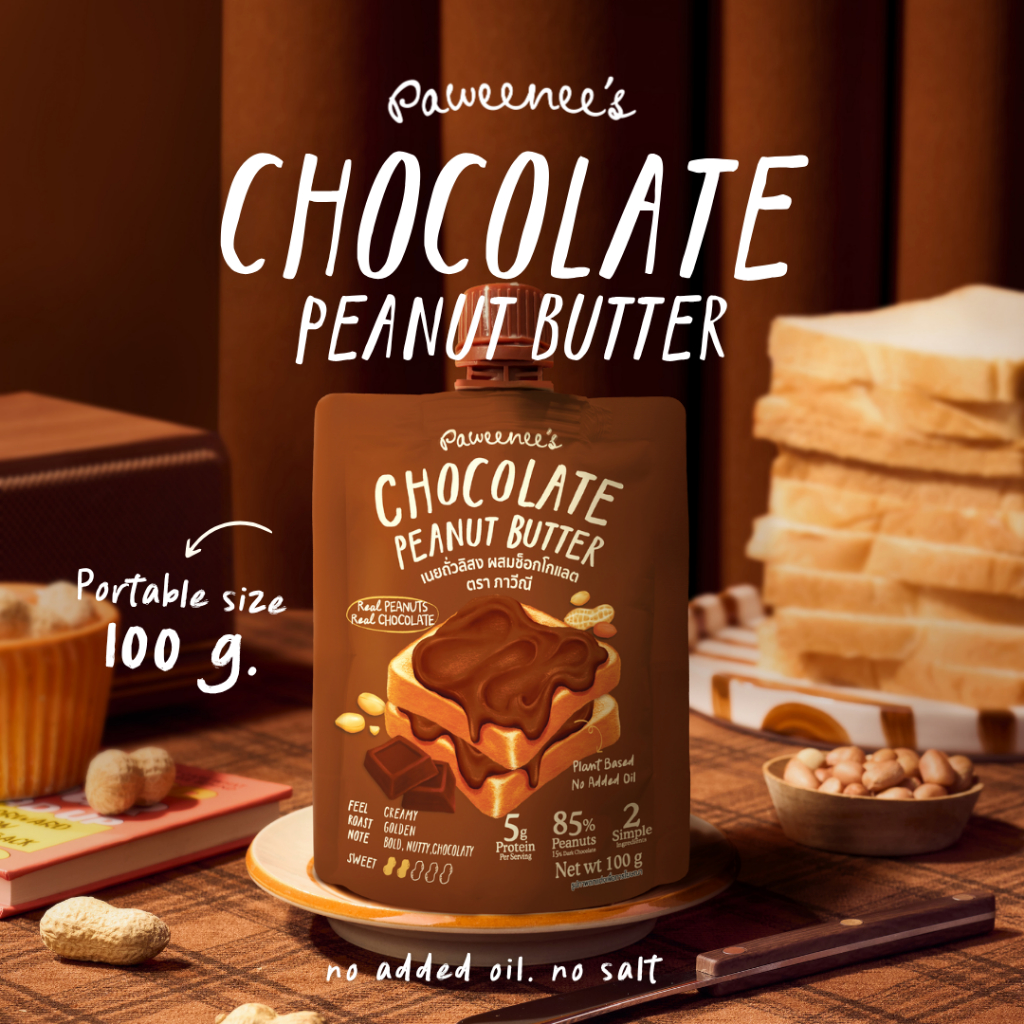 เนยถั่วรวม Chocolate Nuts Butter รสช็อคโกแลต ขนาด 220 g. | Paweenee’s