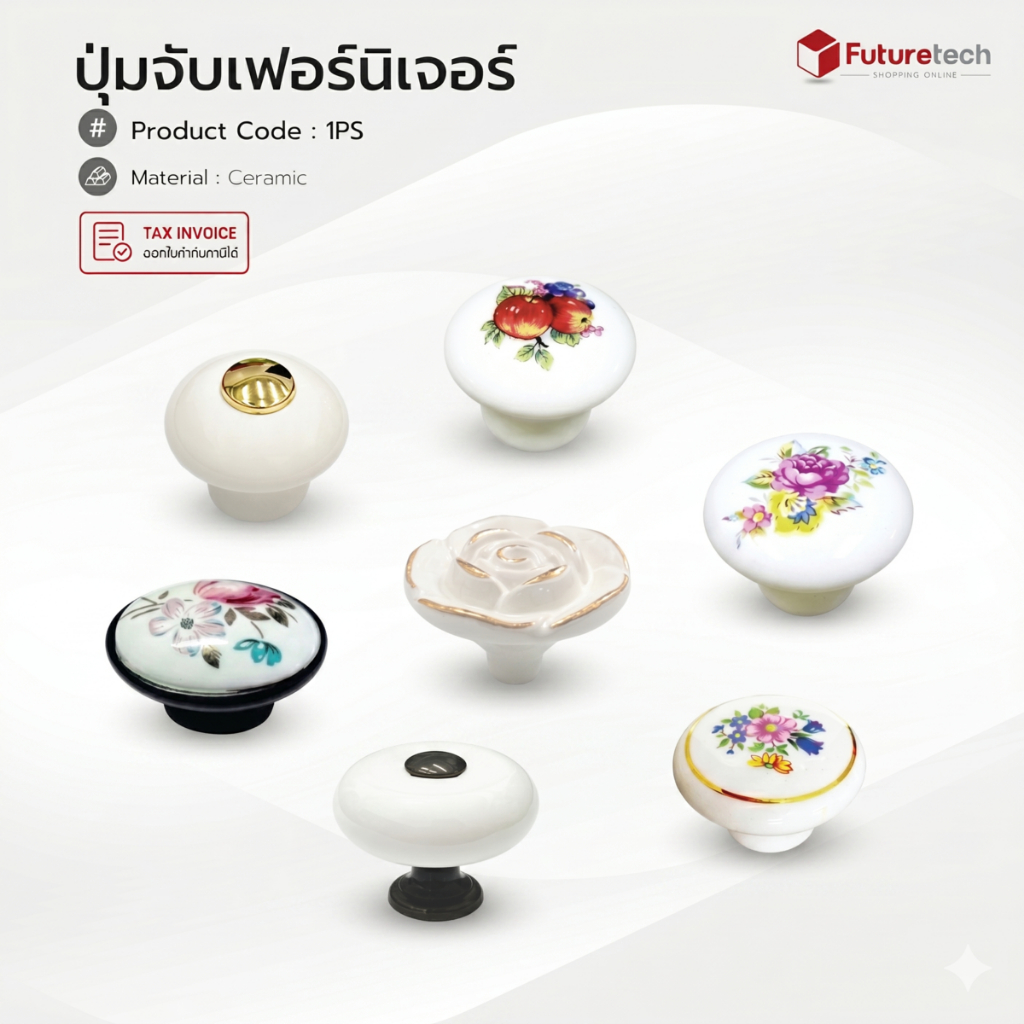 Futuretech ปุ่มจับ เฟอร์นิเจอร์ เซรามิก ลายต่าง ๆ รุ่น 1PS