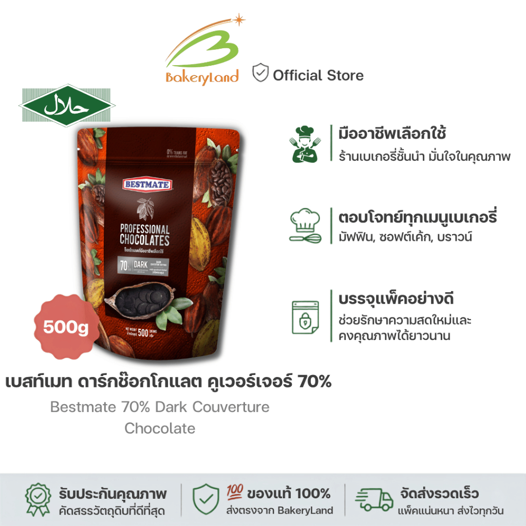 (แพ็คสุดคุ้ม x3 ถุง) ช็อกโกแลต เบสท์เมท BESTMATE 70% ดาร์ก คูเวอร์เจอร์ บัทเทินส์ (ชนิดกระดุม) 500 กรัม