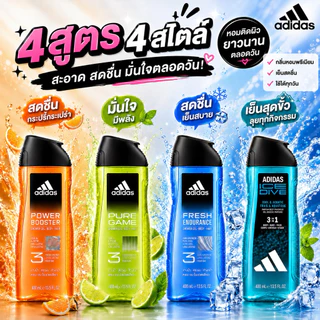 เจลอาบน้ำ อาดิดาส 3อิน1 ทำความสะอาดร่างกาย ผม หน้า ตัว 400ml. มี4 สูตร