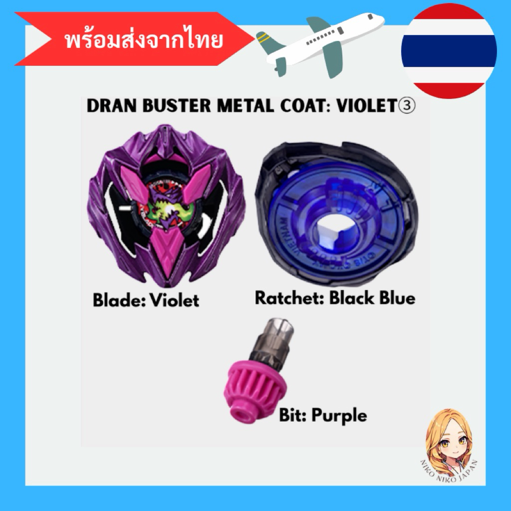 BEYBLADE X UX-00 Dran Buster Metal Coat: Violet③