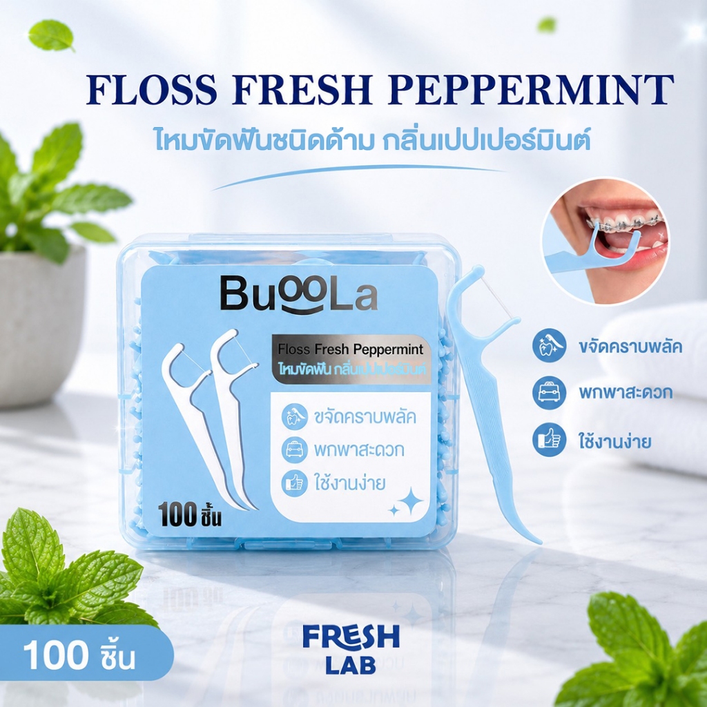 BUOOLA ไหมขัดฟัน100 ชิ้น สีฟ้า[New] กลิ่นเปปเปอร์มินต์ ช่วยขจัดเศษอาหาร เส้นไหมเหนียวทน