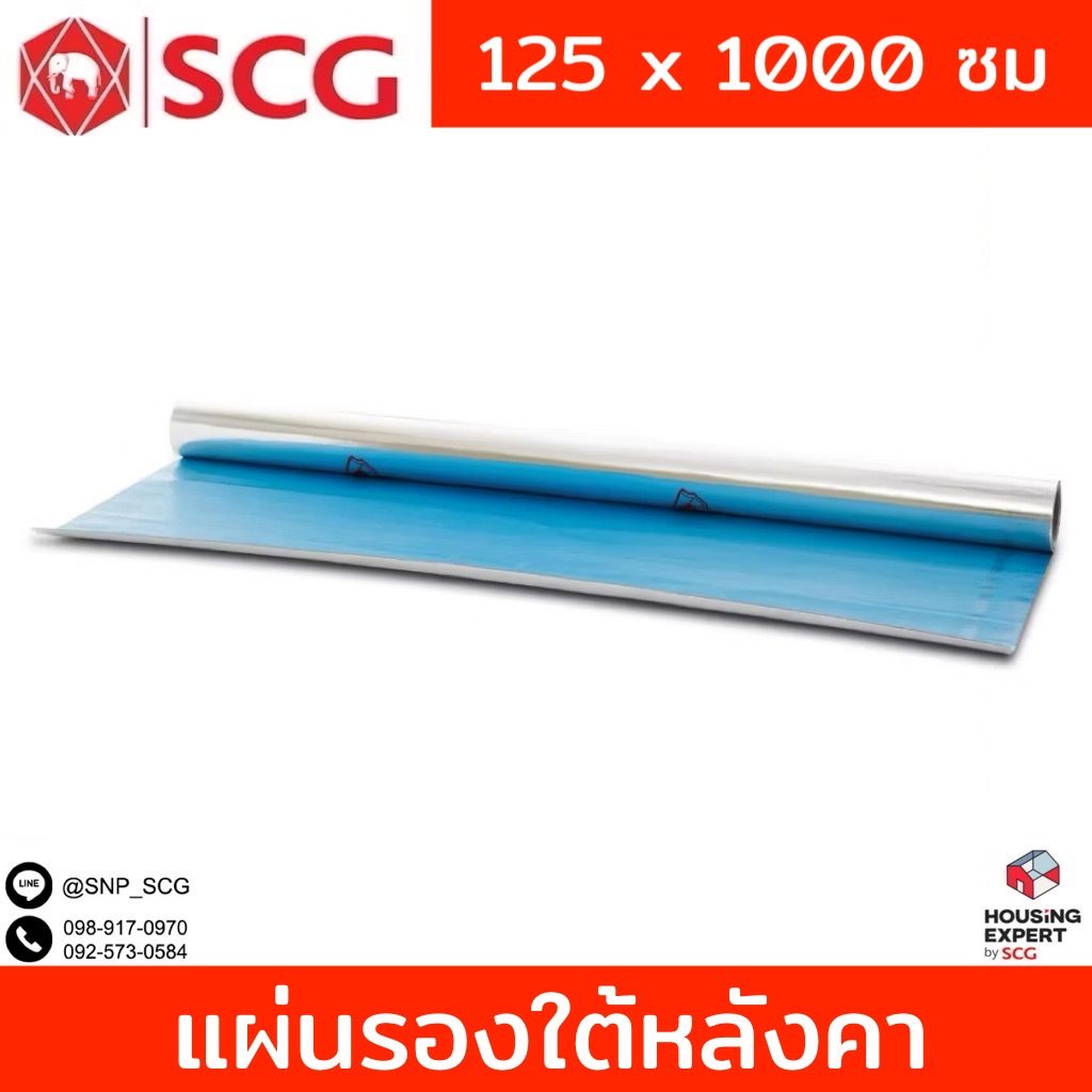 SCG  แผ่นรองใต้หลังคา แผ่นใต้หลังคา แผ่นสะท้อนความร้อน เอสซีจี 125 x 1000 ซม. สำหรับหลังคาคอนกรีต