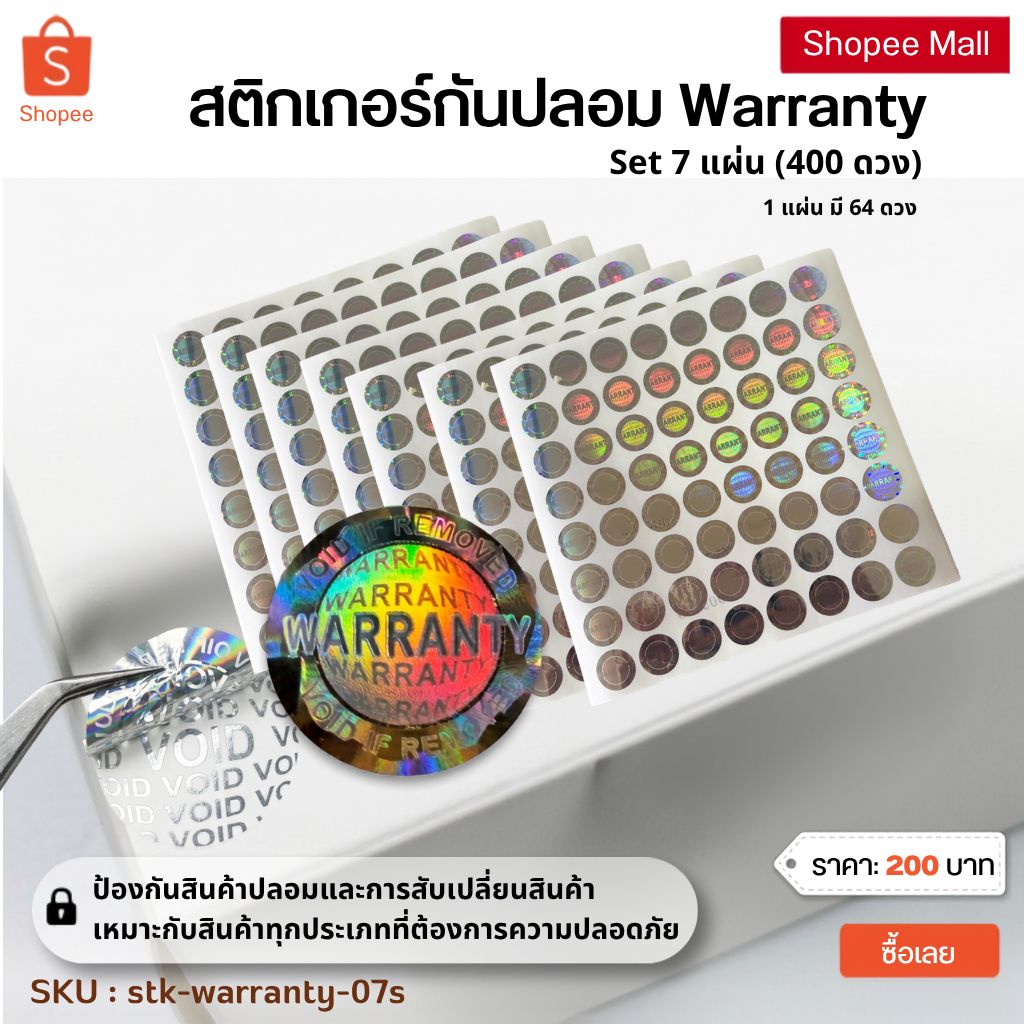สติกเกอร์กันปลอม VOID warranty จำนวน 400 ดวง