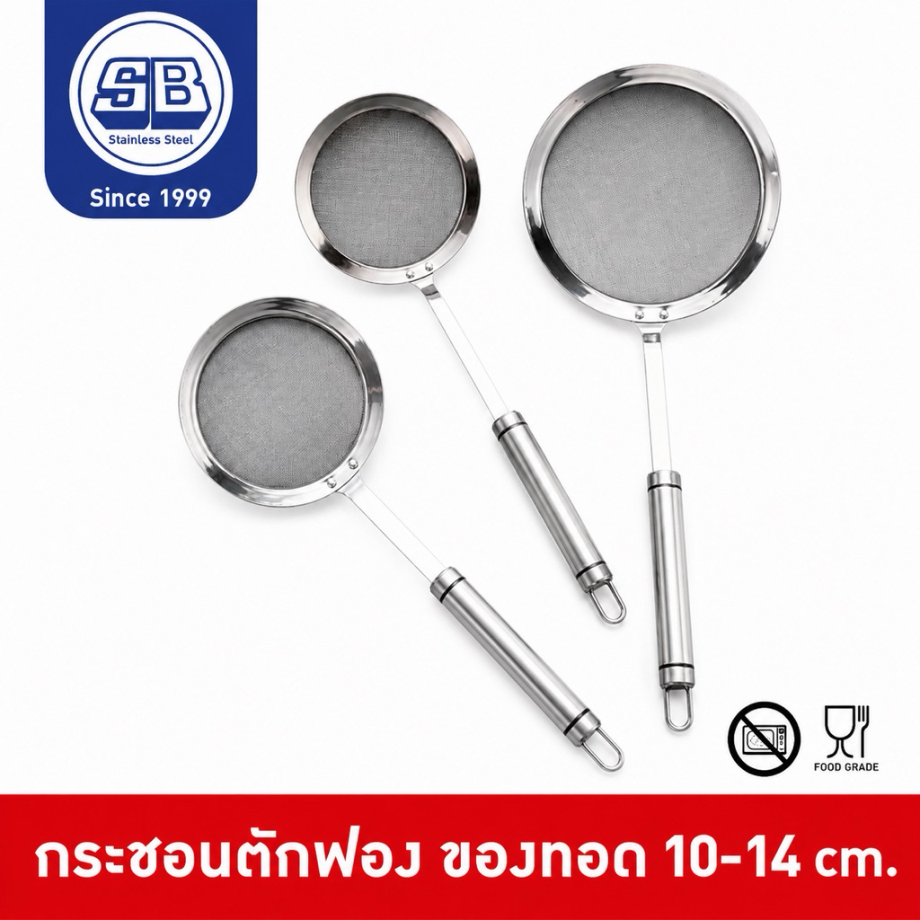 SB Stainless กระชอนตักฟอง ช้อนตักกากอาหาร หรือใช้กรองกะทิ รุ่นถี่ละเอียด ไม่เป็นสนิม  BS501