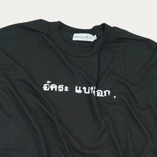 เสื้อยืดสกรีน อัคระ เเบงค็อก (รุ่นพิเศษผ้าบาง)