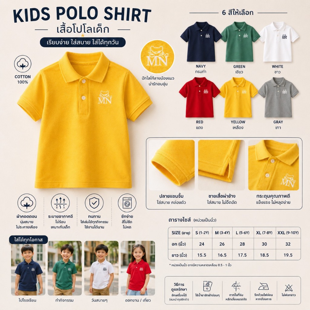 (KIDS) เสื้อโปโลเด็กปักหน้าแมวMN สีพื้น มี Ss ถึง L ใส่ได้ทั้งดช.-ดญ.(เลือกสี/เลือกไซส์) สินค้าพร้อมส่ง