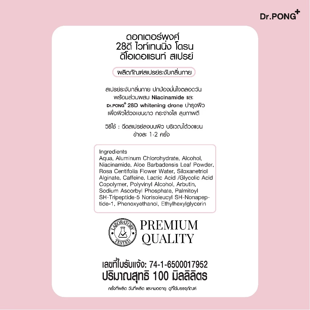 Dr.PONG 28D WHITENING DRONE deodorant spray สเปรย์ระงับกลิ่นกาย ผิวรักแร้กระจ่างใส 24hours Odor control thumbnail 9