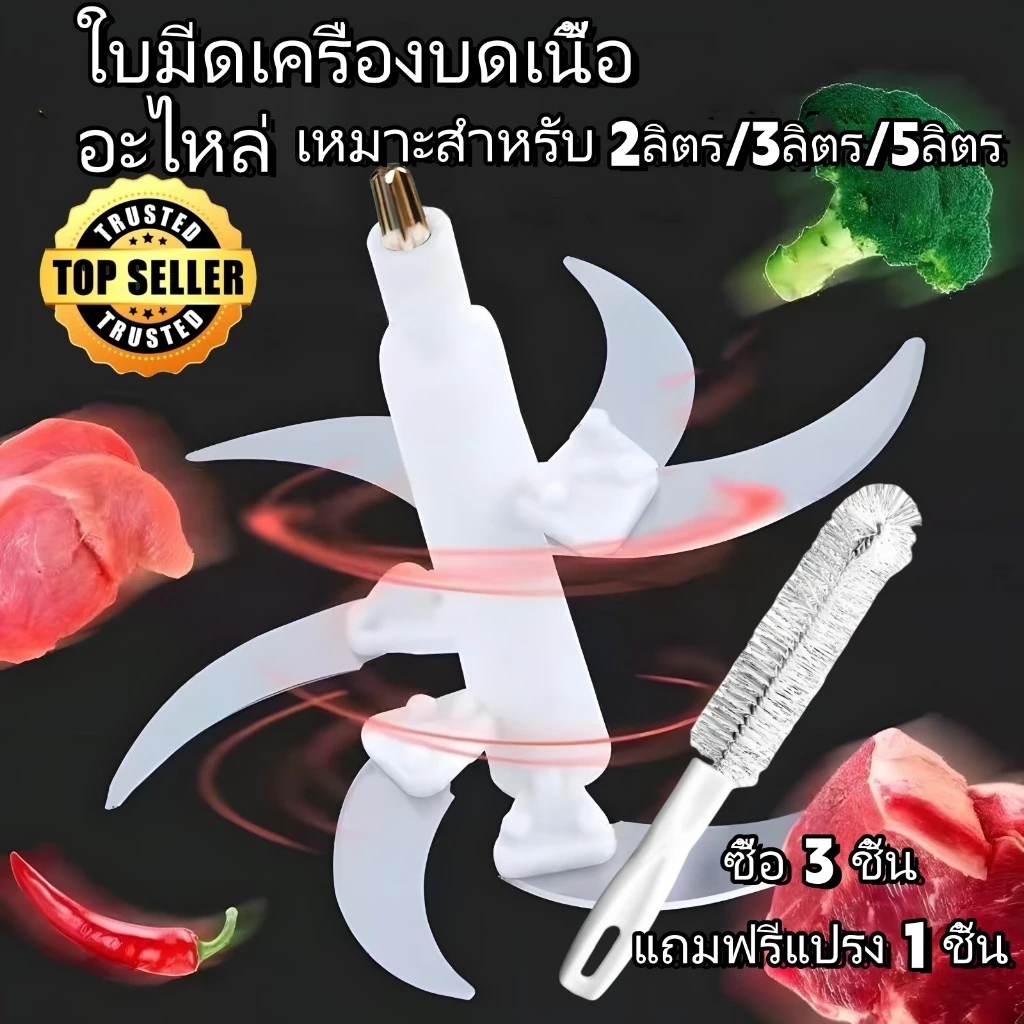 ใบมีดเครื่องบดเนื้อ อะไหล่เครื่องสับ ใบมีดเครื่องปั่น เครื่องเตรียมอาหาร 2L 3L 5Lรวมเสาใบมีดและสกรู หัวใบมีดสำรองสแตนเลส
