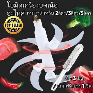 ใบมีดเครื่องบดเนื้อ อะไหล่เครื่องสับ ใบมีดเครื่องปั่น เครื่องเตรียมอาหาร 2L 3L 5Lรวมเสาใบมีดและสกรู หัวใบมีดสำรองสแตนเลส