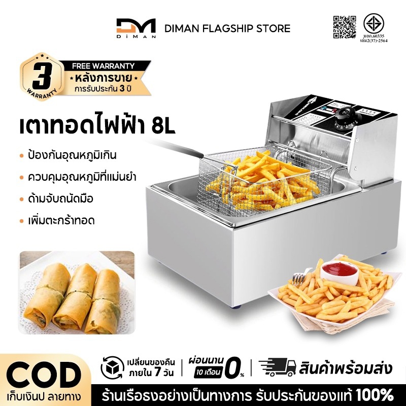 DIMAN หม้อทอดไฟฟ้า หม้อทอดเชิงพาณิชย์ ความจุขนาดใหญ่ 13L เครื่องทอดเฟรนช์ฟรายแบบลึก ห เครื่องทำแป้งทอด เครื่องเสียบไม