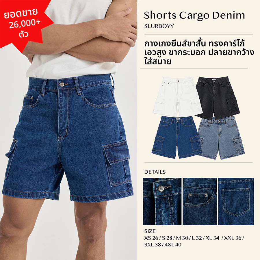 (ส่งด่วน กทม 4 ชม.) SLURBOYY Shorts Cargo Denim กางเกงยีนส์ขาสั้น ทรงคาร์โก้ (P0042)